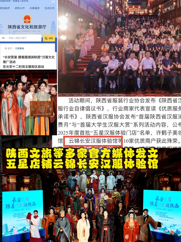 云锦长安五星汉服体验门店报道与活动资料